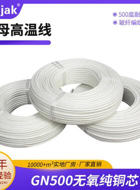 云耐高温线电KOB线电母磁加热线GN50高温导编织耐火线阻燃16/205