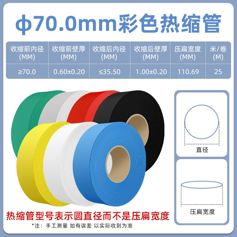 70mm黑色热缩管绝缘套管一卷25米 热缩套管彩色绝缘收缩热塑套