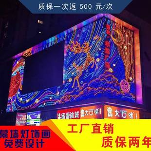 幕墙灯饰画虹网红户外防水DLE彩虹管霓幕墙灯饰灯节庆开业装灯饰