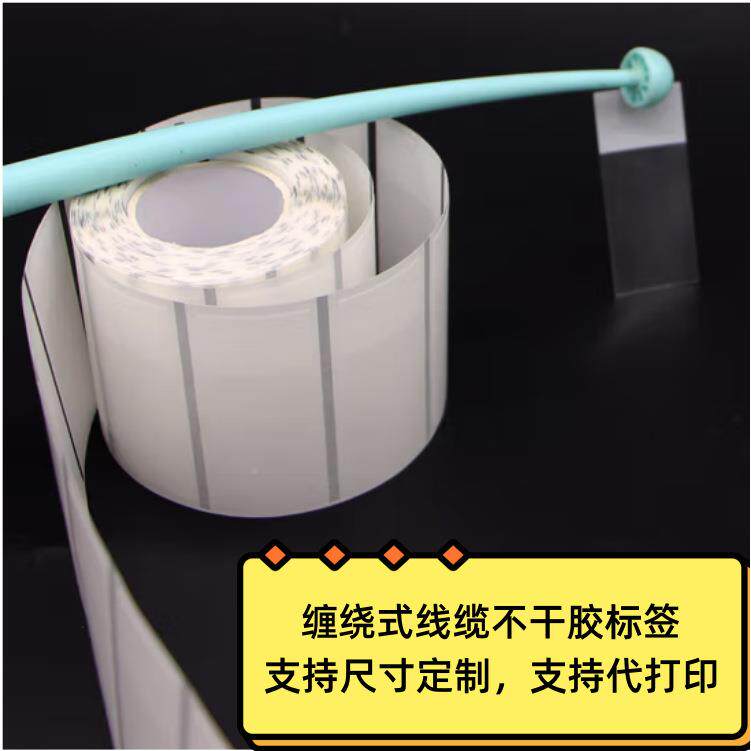 缠绕透明不胶标干签线束式标签纸可打印无品牌/线缆贴纸