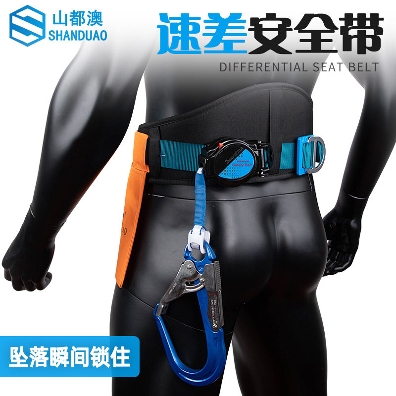 单腰速差式安全带高空作业户外施工保险带建筑工地单腰防坠落