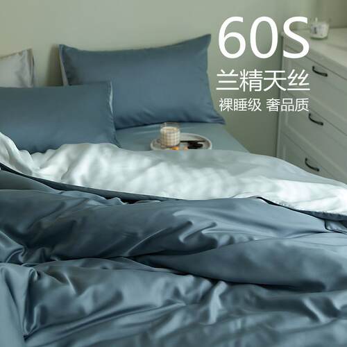 纯用色天丝100四件套夏床季ELLE--纯莱赛尔冰丝单床真笠仿丝床上