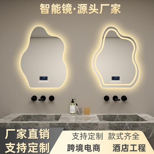 异形智能镜卫生间浴室镜壁挂不规则led带灯镜子化妆镜除雾家用