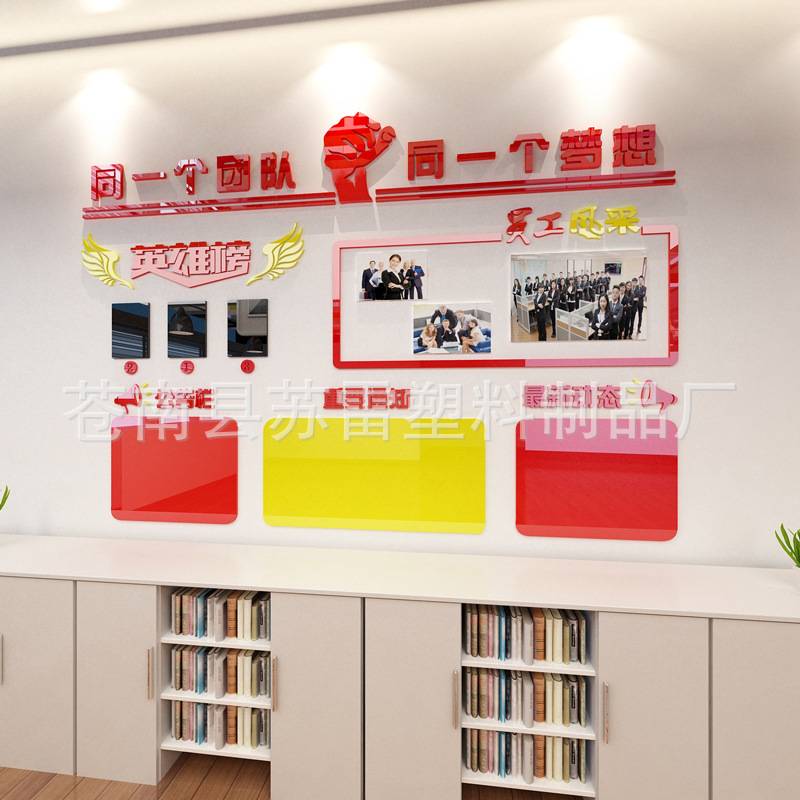 办公室装饰照片墙贴纸员工风采文化墙团队励志立体墙贴公告栏贴画图片