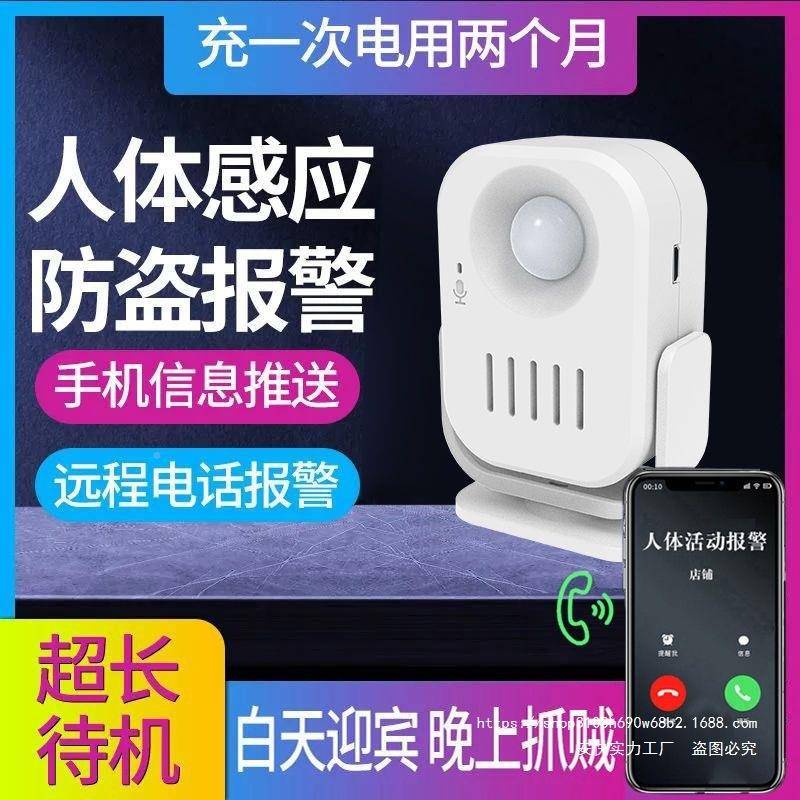 防贼防红外体感应盗报警器偷充电迎宾门铃拨打手机通人知遥见描述