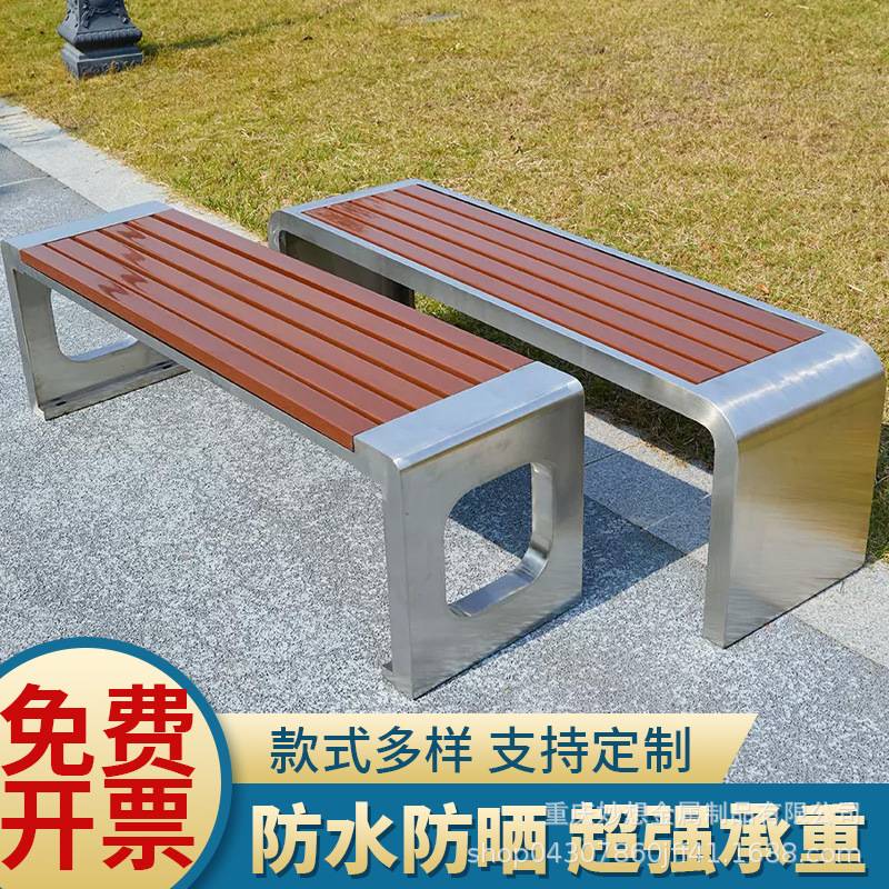 不锈钢公园长椅户外椅子室外广场双人庭院实木靠背凳子长条休闲椅