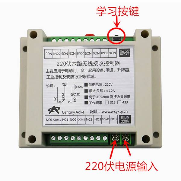 交流220伏6路无线遥控开关学习码常开常闭控制器315M