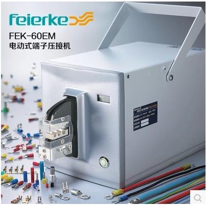F钳EK60E-M气动压钳FEK-60EM冷压电动式端端子压线机压线接工具