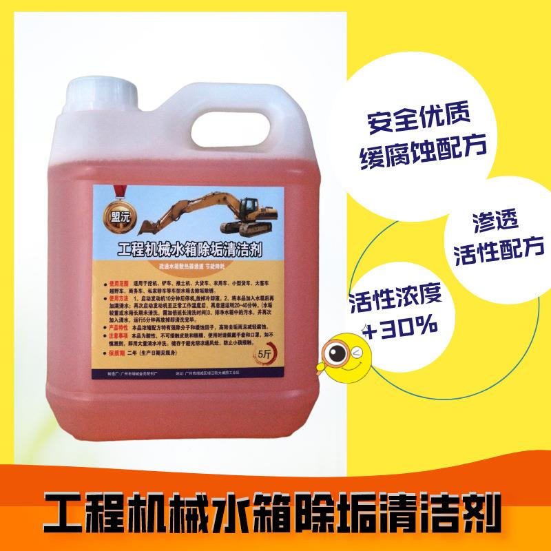 掘机汽车挖水箱水箱内部水垢2500ml垢锈清洁剂工程机械防水箱腐蚀