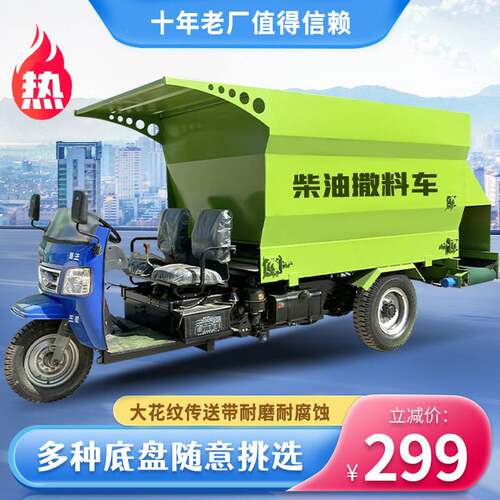 养殖场牛羊撒料车三轮柴油喂料车牧场饲喂工具投料机五方撒草车