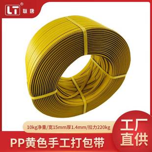 箱厂家785手打带塑料黄色斤拉力220公手动包装 带1mm纸手5工PP打包