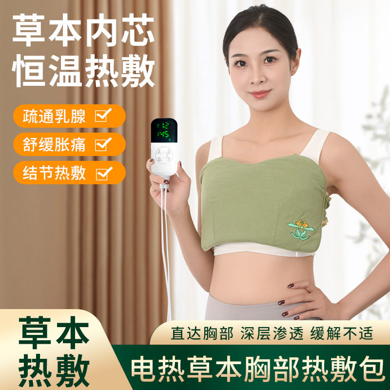 电加热胸部热敷袋乳腺疏通本草艾灸包哺乳期通乳月子艾草理疗护胸
