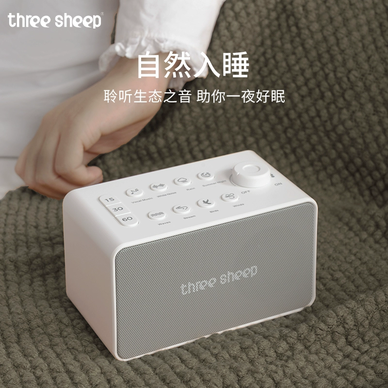 three sheep/三只羊自然音乐盒睡眠白噪音助眠仪睡眠失眠神器智能