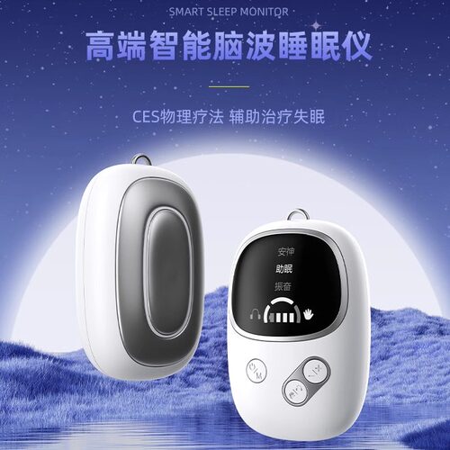 高端智能手握睡眠仪微电流睡觉神器快速入睡好物便携式带耳夹入眠