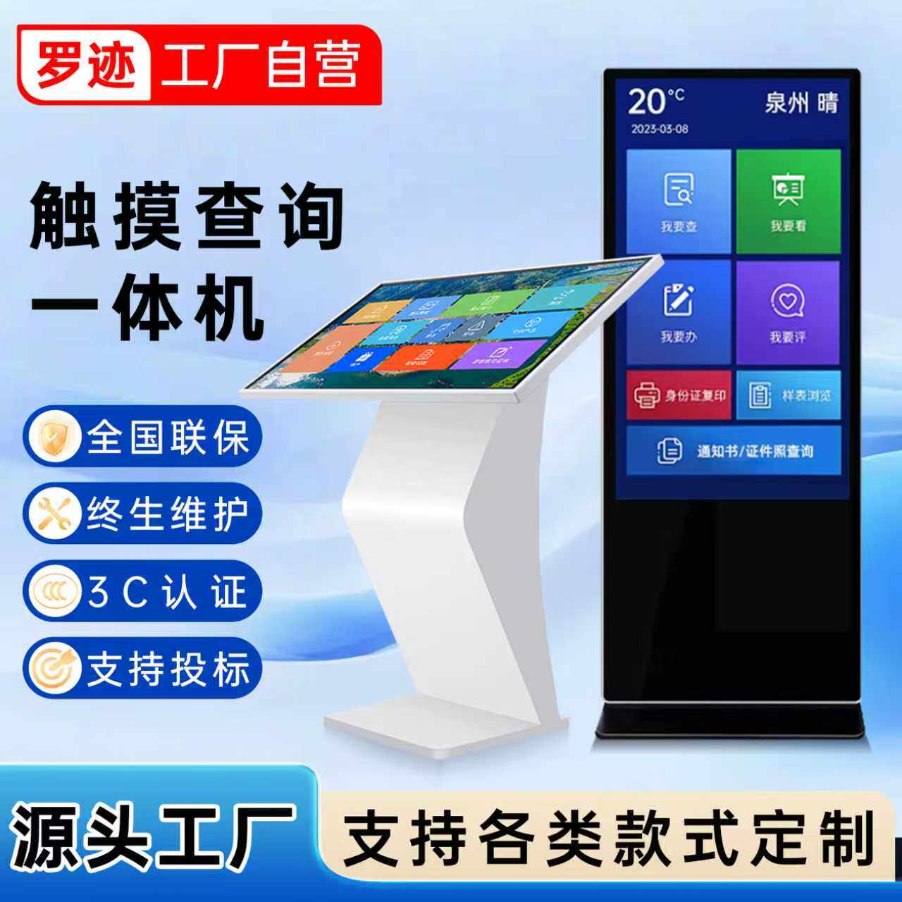 自助查询触摸一体机卧式广告机触屏落地式立式景区商场导购触控屏