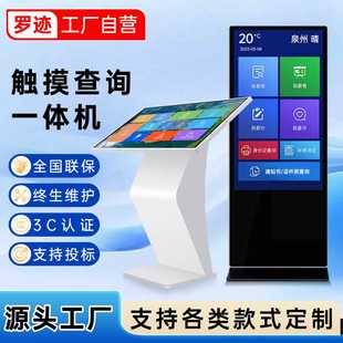 景区商场导购触控屏 立式 自助查询触摸一体机卧式 广告机触屏落地式