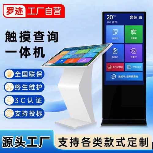 自助卧式查询机立式广告机可定制
