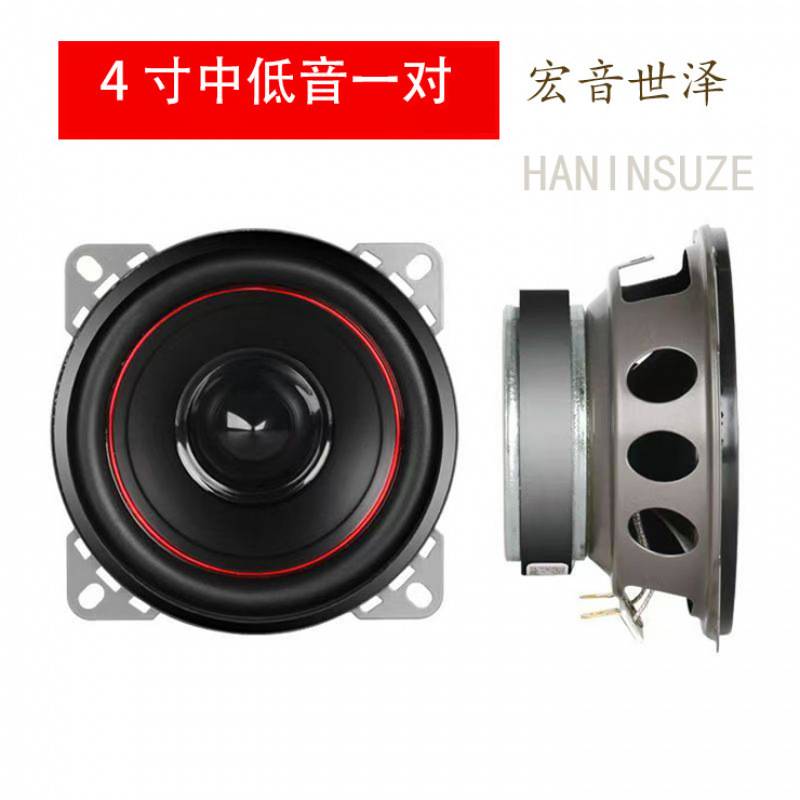 汽车音响改装套装中重低音喇叭4寸5寸6.5寸汽车喇叭改装6.5寸音响