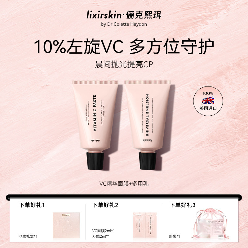 VC精华面膜25ml+多用乳霜25ml