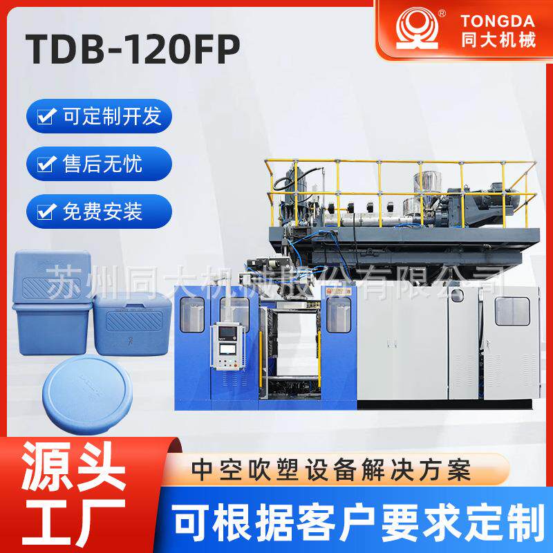 TDB-120FP营养钵吹塑机设备花卉栽培塑料桶吹塑机设备