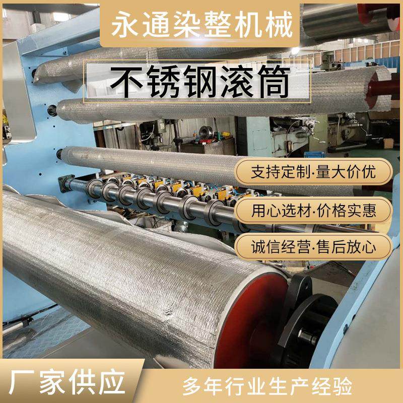 厂家供应不锈钢滚筒包胶辊筒欢迎来电咨询压辊染色机印花机