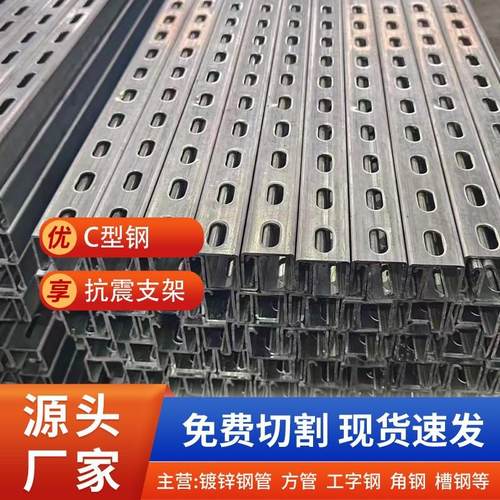 直发镀锌抗震支架冲孔C型钢光伏支架热镀锌c型钢型材异型钢