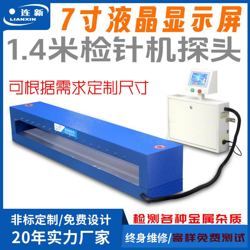 木材板检钉器7寸液晶触摸屏LCD显示器操作简单木板检针机探头厂家