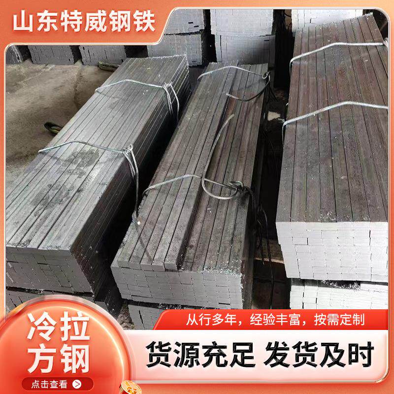 现货光亮冷轧扁铁A3小方条6*6冷拔方钢规格全实心型材5*5平键圆钢