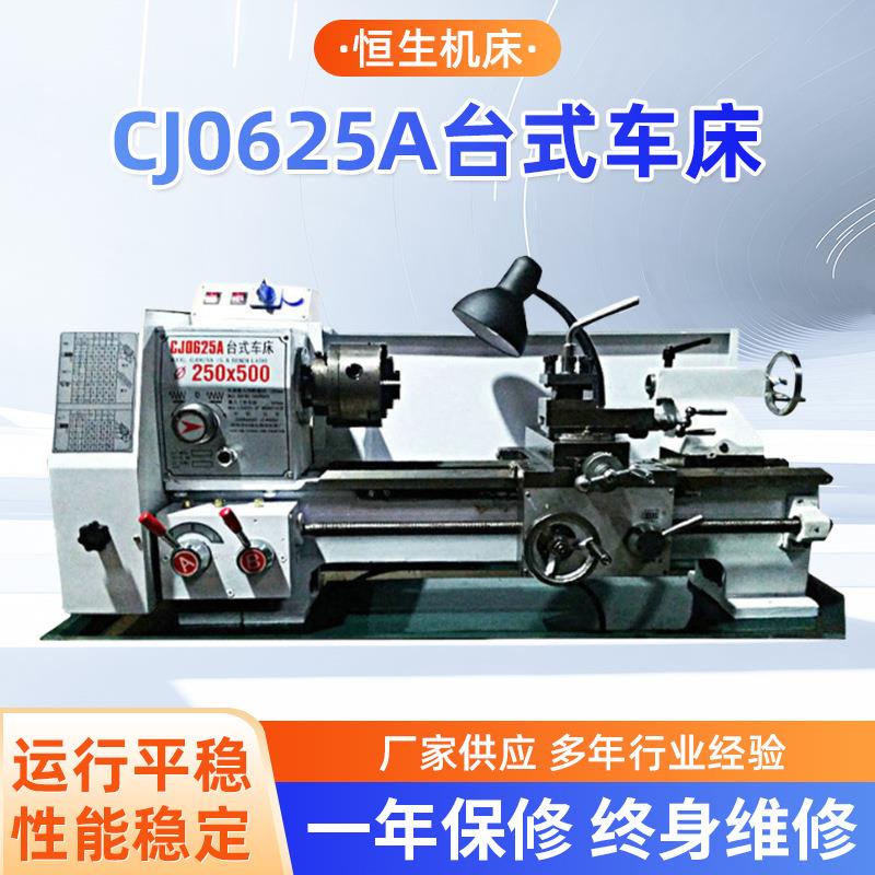 工厂直供大功率小型台式机床加大孔金属CJO625*500仪表车床