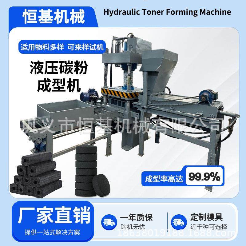 液压水烟煤碳压块机大型秸秆炭棕榈炭成型包装设备橄榄炭成型机