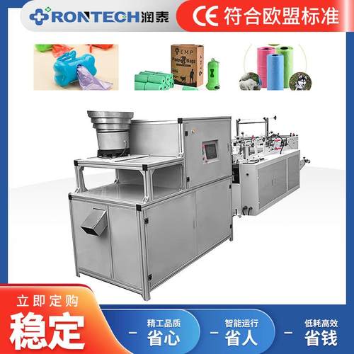 全自动高速一次性塑料宠物垃圾袋制袋机自动贴标签连卷制造设备