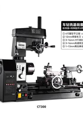 CT300家用车床小型多功能车床车钻铣一体机金属木工车床台钻