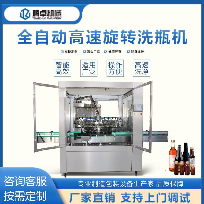 全自动高速旋转洗瓶机玻璃瓶翻转式烘干机高压马口铁罐冲瓶机器