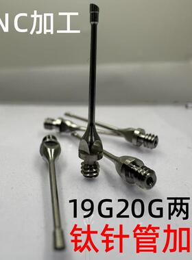 CNC走心机加工超声乳化针头钛合金针管TC4针头钻微长孔精密细长针