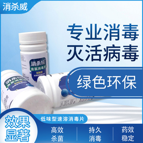 1克片消杀威含氯消毒速溶泡腾片