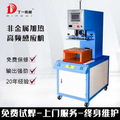 高频机高频感应诱导喇叭网塑料加铁丝焊接热熔机塑胶服装热压熔合