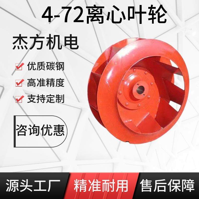 4-72离心风机叶轮2.8A/3.6A/4A/45A型离心风机配件叶轮加厚风叶,五金/工具,风机/鼓风机/通风机,淘宝优惠券,粉丝福利购,淘宝优惠卷