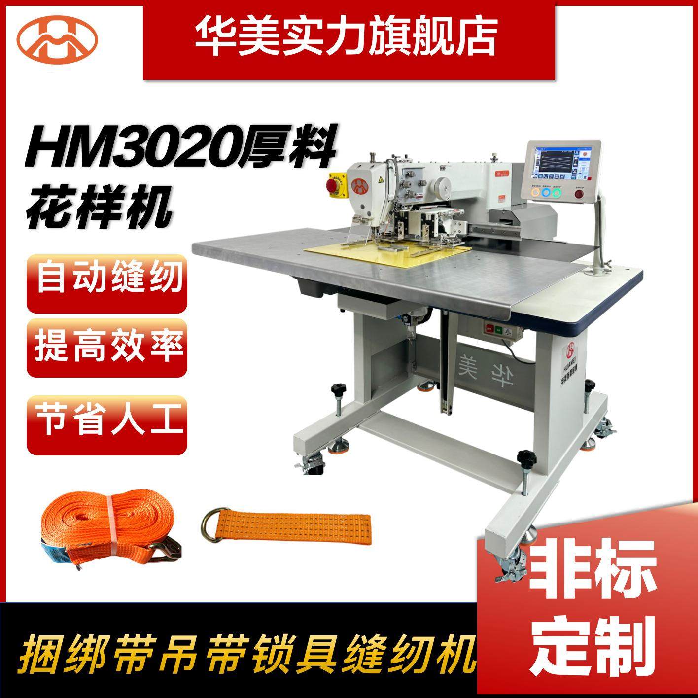 3020H厚料花样机捆绑带索具吊带全自动缝机电脑花样机工业缝纫机,生活电器,缝纫机/缝绣一体机,淘宝优惠券,粉丝福利购,淘宝优惠卷