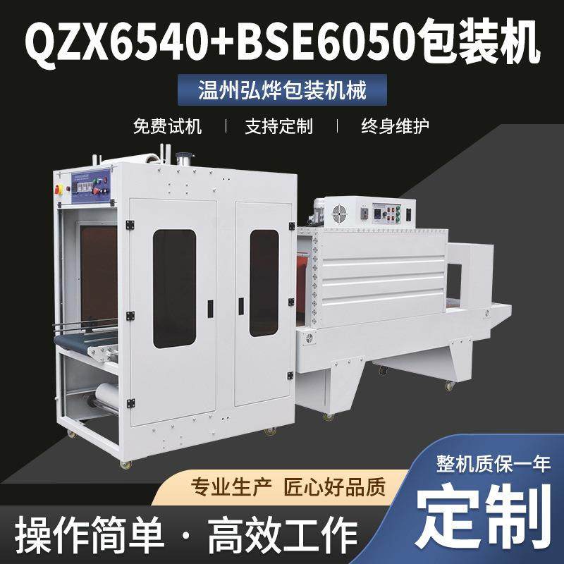 全自动袖口包装套膜机周转箱纸箱自动塑封机自动热缩膜包装机