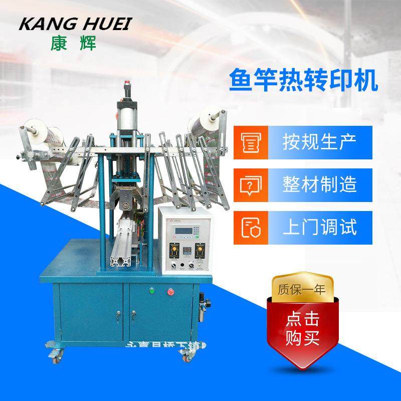 厂家供应鱼竿热转印机塑料制品热转印机真空热转印机,办公设备/耗材/相关服务,喷墨打印机,淘宝优惠券,粉丝福利购,淘宝优惠卷