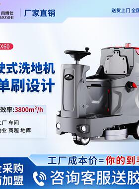 TX60驾驶式工业洗地机工厂房车间物业地库商用洗拖吸一体机