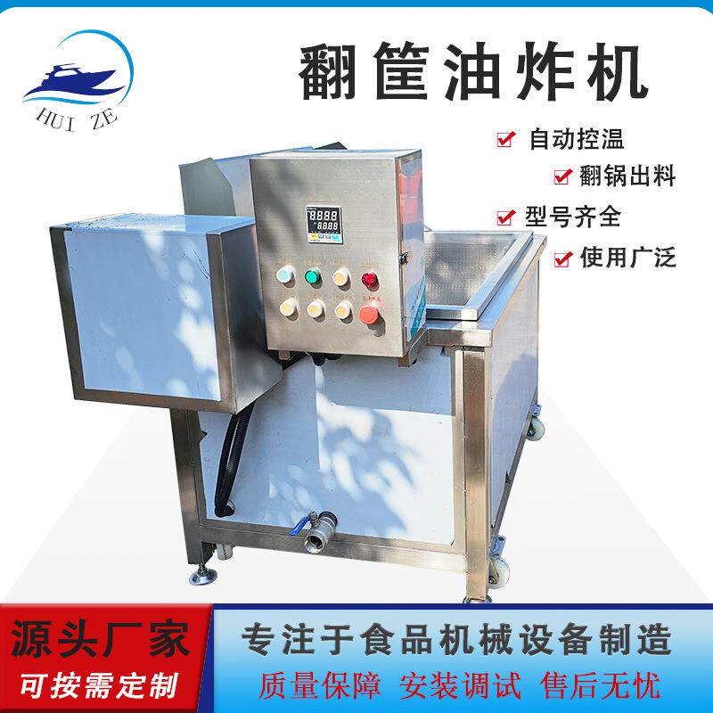 大型鸡爪花生油炸锅薯片麻花牛肉干油炸设备全自动薯条油炸机工厂