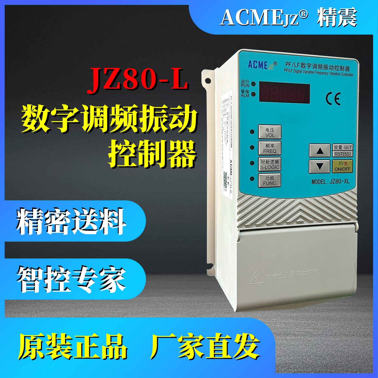 振动盘控制器，振动调速器JZ80-L