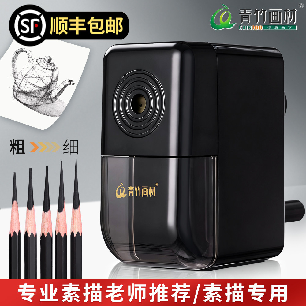 青竹素描削笔器美术生专用炭笔卷笔刀速写转笔刀铅笔炭笔卷笔器绘画铅笔刨笔机手摇式自动进笔小学生铅笔刀图片