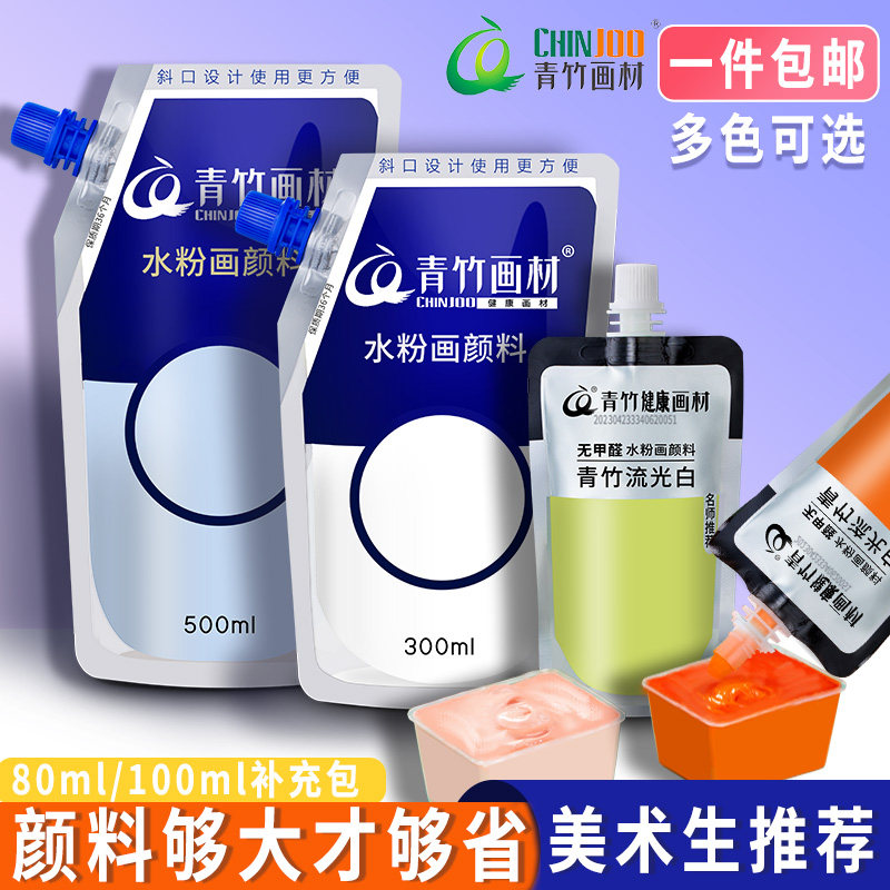 青竹画材水粉颜料补充包色彩补充水粉颜料