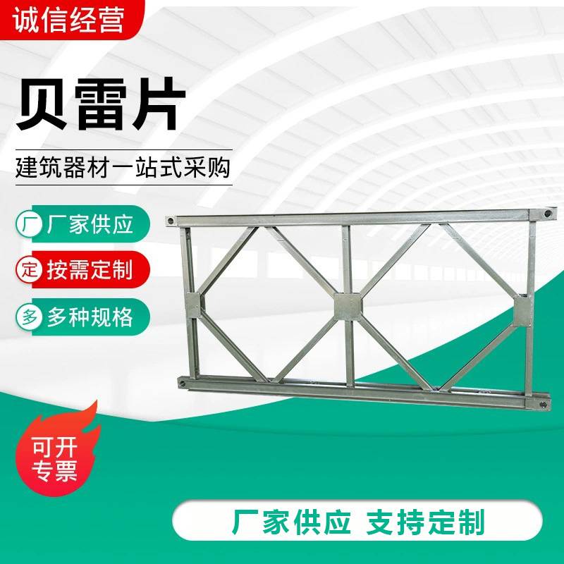 厂家售321型贝雷片建筑工程贝雷片施工栈桥钢便桥钢桥配件贝雷片