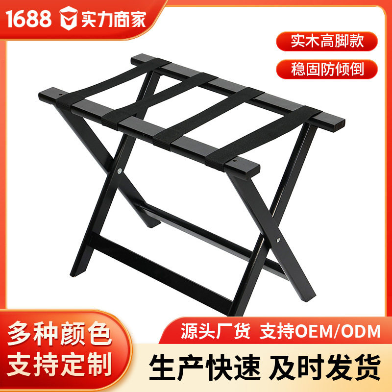 木质酒店套房行李架时尚收纳置物架折叠行李架实木行李架便携