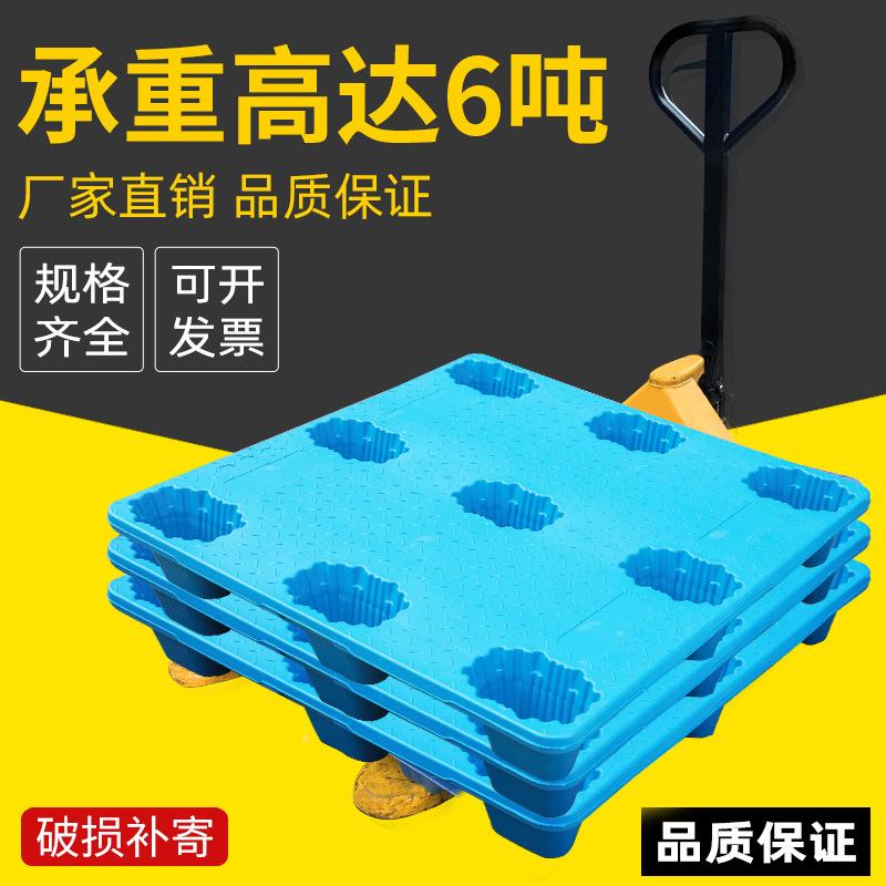 道远塑料塑流九吹脚托盘仓库防潮塑料卡板叉胶车物货物AOM垫板塑