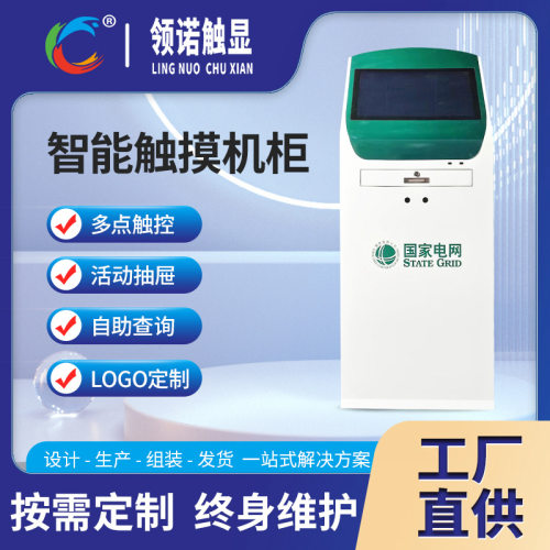 工业自助服务查询机柜自助触摸查询一体机19/21.5寸电容触摸屏