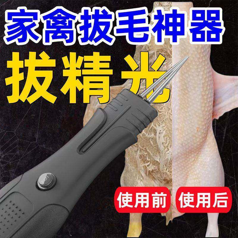 拔毛鸡毛鸭毛电动去杀鸡鸭鹅家禽脱毛机拔毛机夹子拨毛家商用
